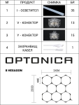 Комплект Хексагонов Осветител 8HEXS 280W с Аксесоари 3CCT