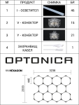 Комплект Хексагонов Осветител 11HEXS 385W с Аксесоари 3CCT
