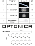 Комплект Хексагонов Осветител 14HEXS 456W с Аксесоари 3CCT