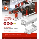 ULTRALUX - LED slim линейно осветително тяло 1.5m, IK08, 45W, 5000K, 220-240V AC, IP65 - LSPH1504550