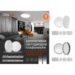 ULTRALUX - LED CCT ПЛАФОНИЕРА, БЯЛА, 18W, 3000K/4000K/6500К, 220-240V AC, КРЪГ, IP20 - SPL1B18CCTW
