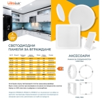 ULTRALUX - LED ПАНЕЛ ЗА ВГРАЖДАНЕ, КВАДРАТ, 12W, 4000K, 220-240V AC, НЕУТРАЛНА СВЕТЛИНА - PS1240