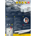 ULTRALUX -LED ИНДУСТРИАЛНО ОСВЕТИТЕЛНО ТЯЛО CCT PC, 0.60М, 10W/13W/16W/18W, 220V-240V AC, IP66, 3000K/4000K/6500K - LITH6018CCT