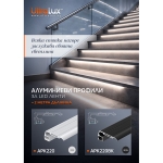 ULTRALUX - Алуминиев профил за LED лента, черен с черен дифузер, 2м, за стъпала - APK220BK