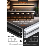 ULTRALUX - Алуминиев профил за LED лента, черен с черен дифузер, 3м, двоен - APK319BK
