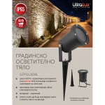 ULTRALUX - ГРАДИНСКО ОСВЕТИТЕЛНО ТЯЛО, IP65, ЧЕРНО - GFPGU10BL