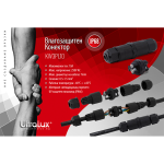 ULTRALUX - ВЛАГОЗАЩИТЕН КОНЕКТОР L10, 3 ПИНА, 10A, IP68, 1 БР. - KW3PL10