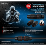 ULTRALUX - ВЛАГОЗАЩИТЕН РЕЗЕДИНЯЕМ КОНЕКТОР L16, 3 ПИНА, 16А, IP68, 1 БР. - KWS3PL16