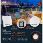 ULTRALUX - LED ПЛАФОНИЕРА 18W/24W/30W, CCT 3000K/4000K/5000K, 220V-240V AC, IK08, БЯЛА, КРЪГ, IP54 - LFPR30CCTS