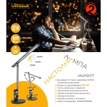 ULTRALUX - LED ДИМИРАЩА НАСТОЛНА ЛАМПА 12W, 3000K/4000K/6000K, 220-240V AC - LNLD12CCT