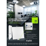 ULTRALUX - LED ПАНЕЛ 600X600 MM, 40W, 4000K, 220V-240V AC, 6000LM, IP44 - LPNH664040