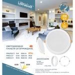 ULTRALUX - LED ПАНЕЛ ЗА ВГРАЖДАНЕ, КРЪГ, ВЛАГОЗАЩИТЕН 12W, 3000K/4000K/6500K, 220-240V AC, IP54 - PRW12CCT