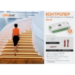 ULTRALUX - Контролер за стълбищно осветление 5-24V DC, 32 стъпала, 1 А/стъпало, 960 пиксела - SDC32