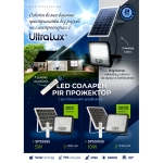 ULTRALUX - СОЛАРЕН LED ПРОЖЕКТОР С PIR ДАТЧИК ЗА ДВИЖЕНИЕ, 90°, 10W, 5500K, IP65 - SPSS1055